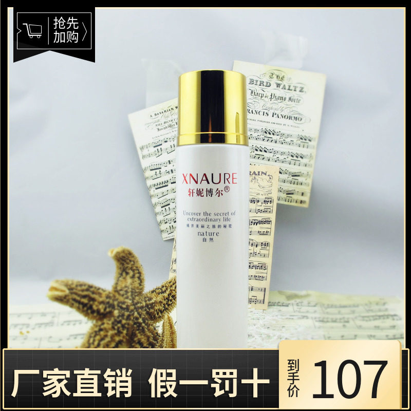 轩妮博尔黄金滋养柔肤水120ml 皮肤修复/滋养