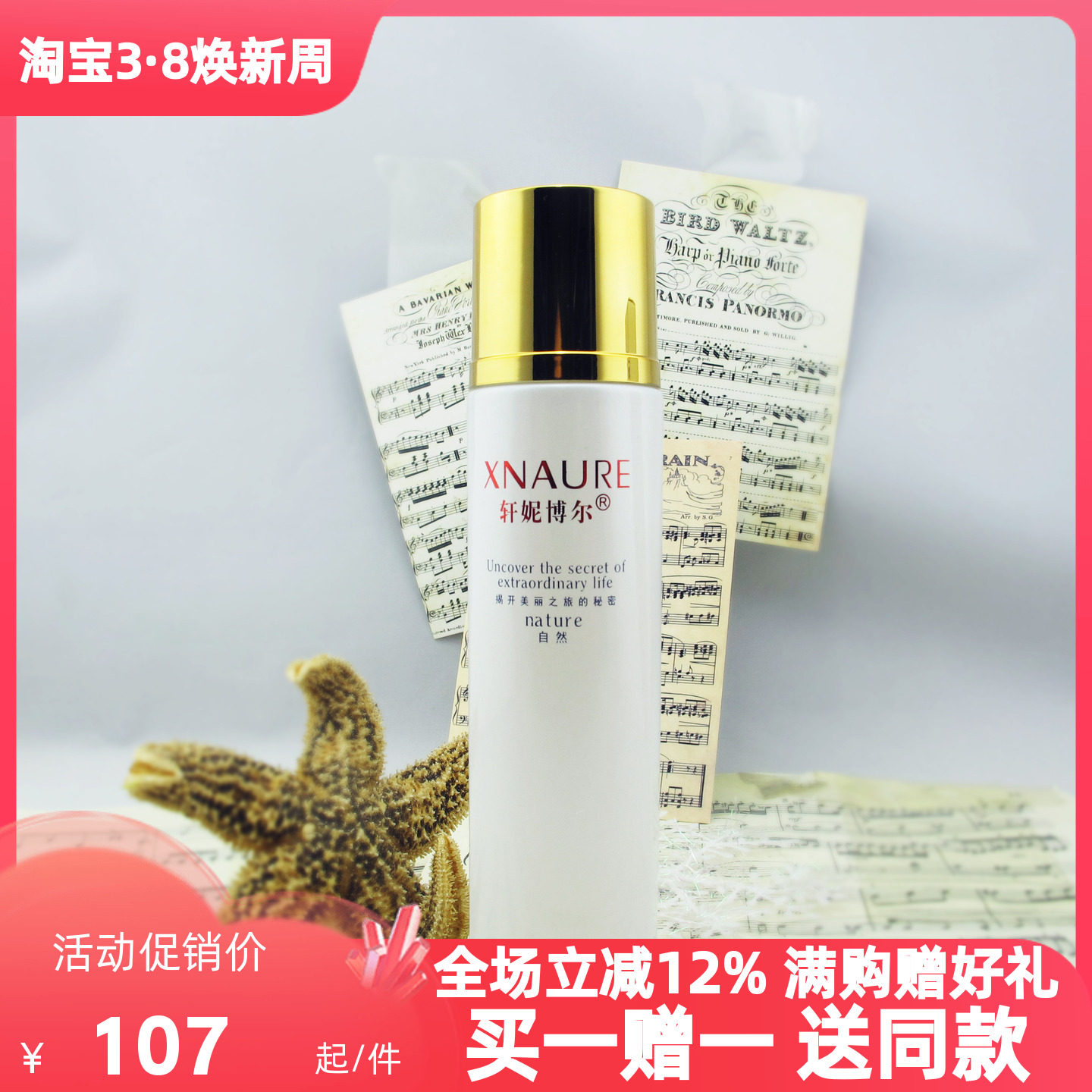 轩妮博尔黄金滋养柔肤水120ml 皮肤修复/滋养