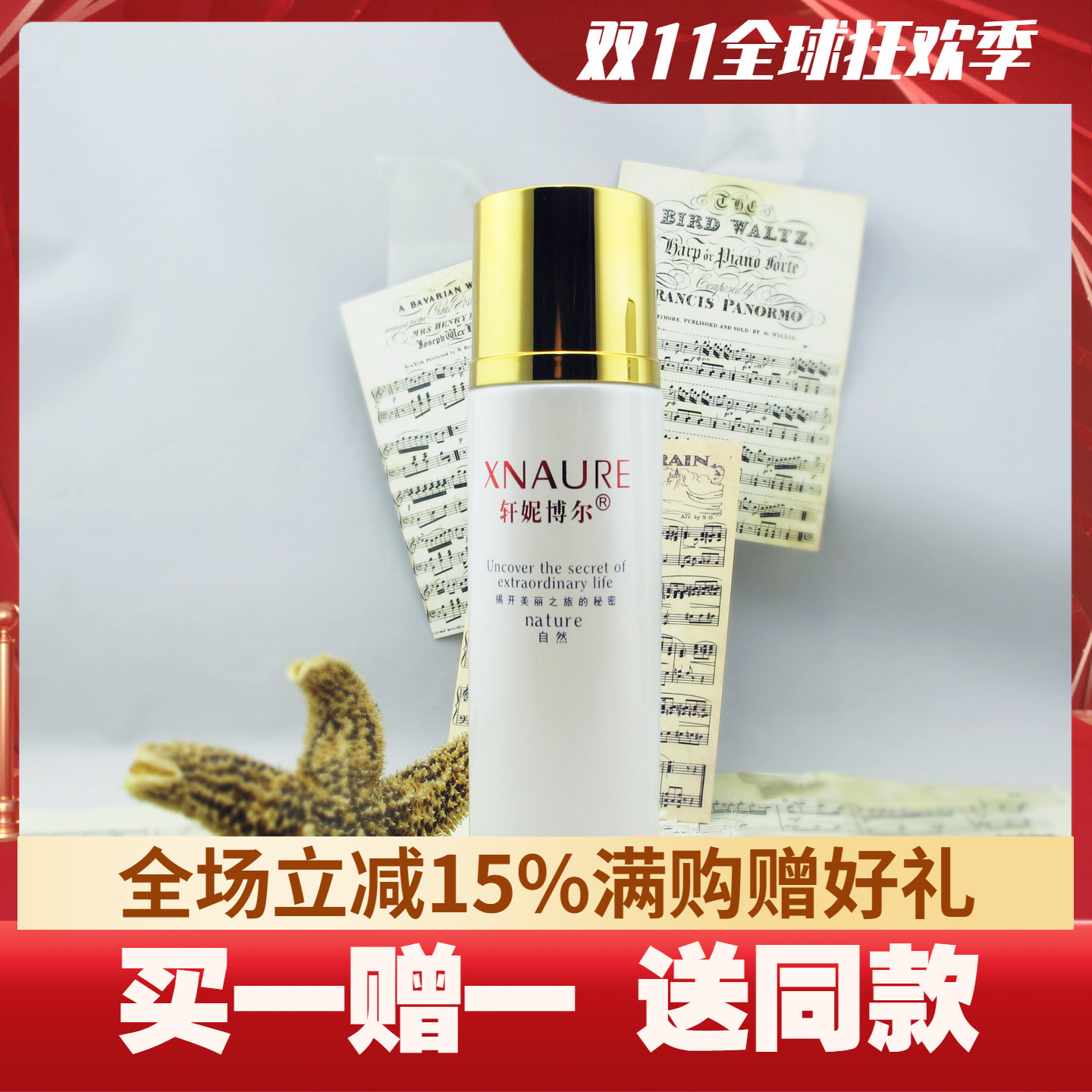 轩妮博尔黄金滋养柔肤水120ml 皮肤修复/滋养