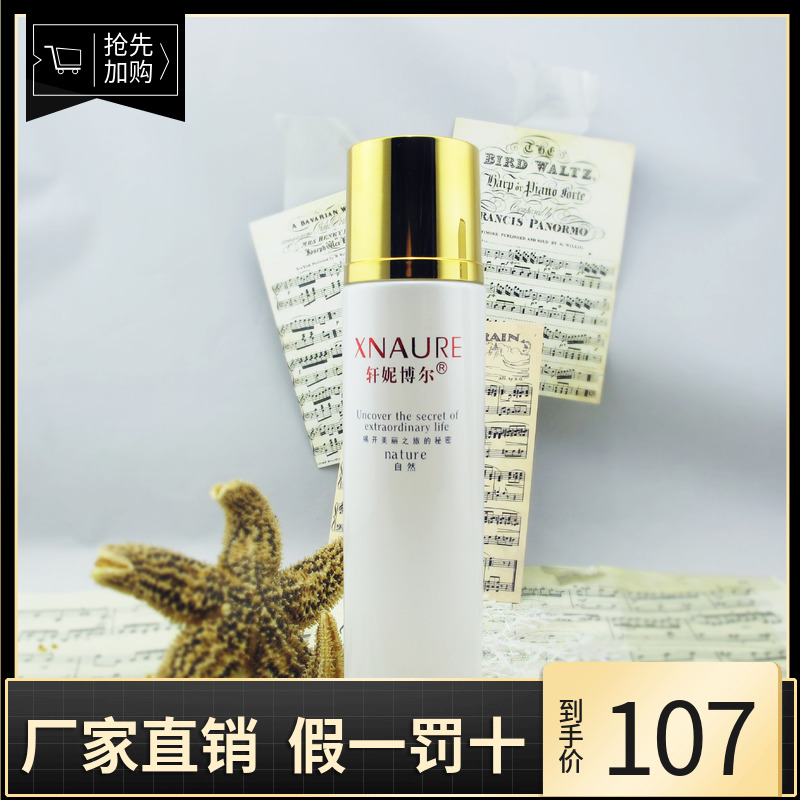 轩妮博尔黄金滋养柔肤水120ml 皮肤修复/滋养