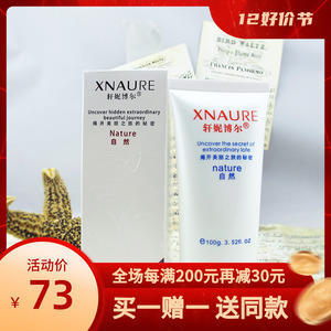 轩妮博尔活泉新生水嫩洗面奶100ml 保湿/滋润