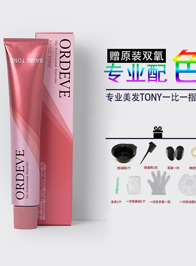 日本milbon玫丽盼ORDEVE染发膏头发染色剂女生流行色送双氧黑茶色