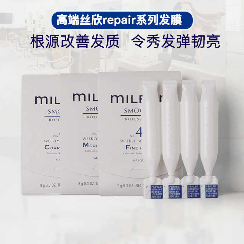 院线正品日本玫丽盼全球化丝欣质感护理发膜9g*4支免加热粗硬护发