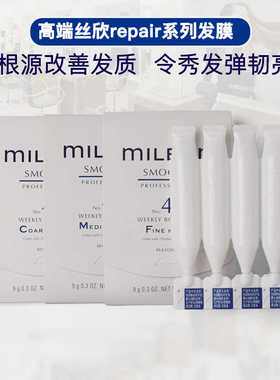 院线正品日本玫丽盼全球化丝欣质感护理发膜9g*4支免加热粗硬护发