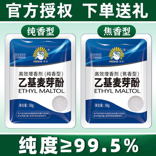 花帝乙基麦芽酚焦香纯香高效增香剂去腥提鲜除异味麦芽粉食品香精