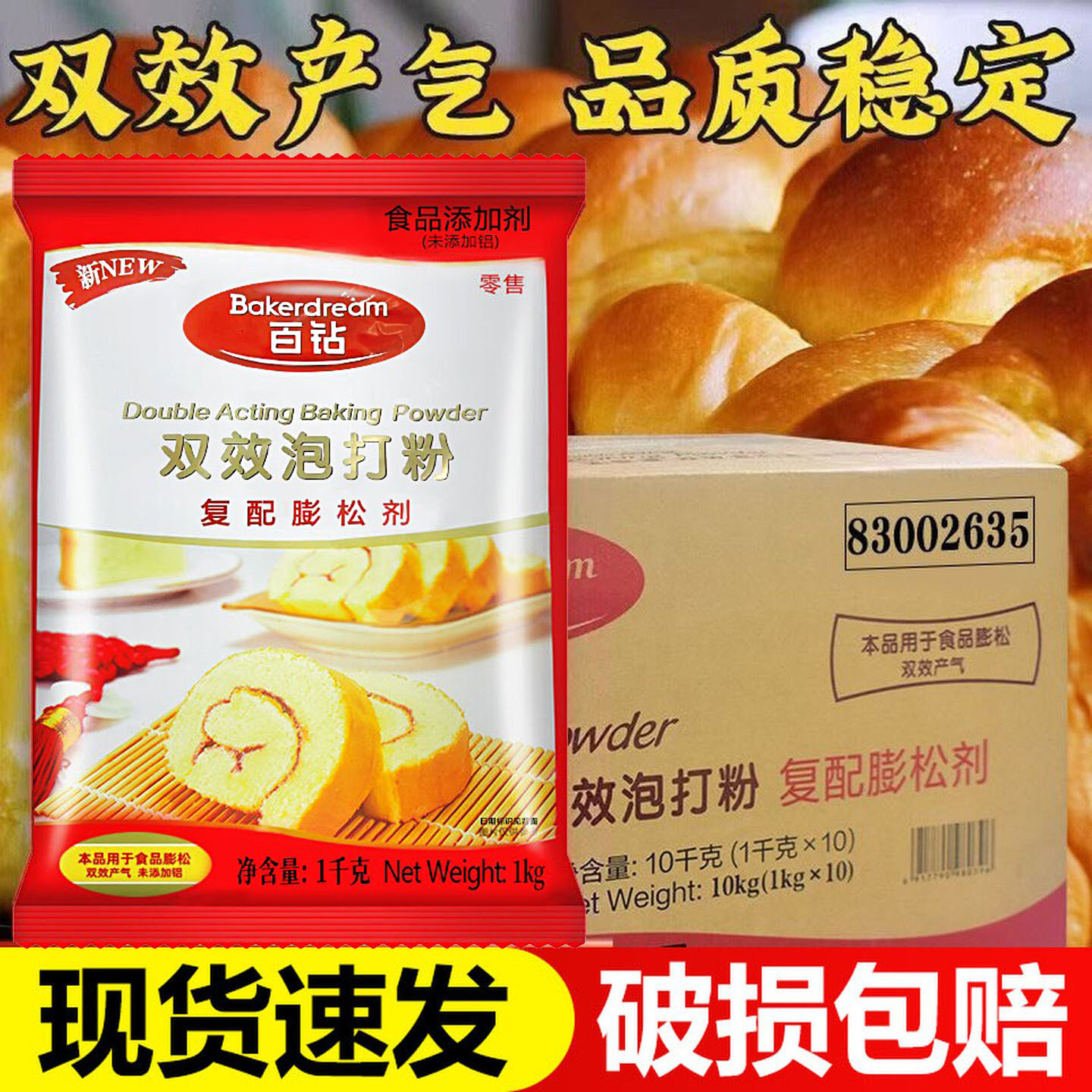双效泡打粉1kg整箱膨松剂改良剂图片