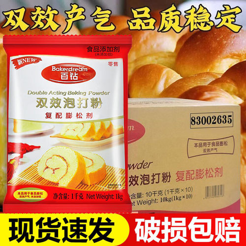 双效泡打粉1kg整箱膨松剂改良剂