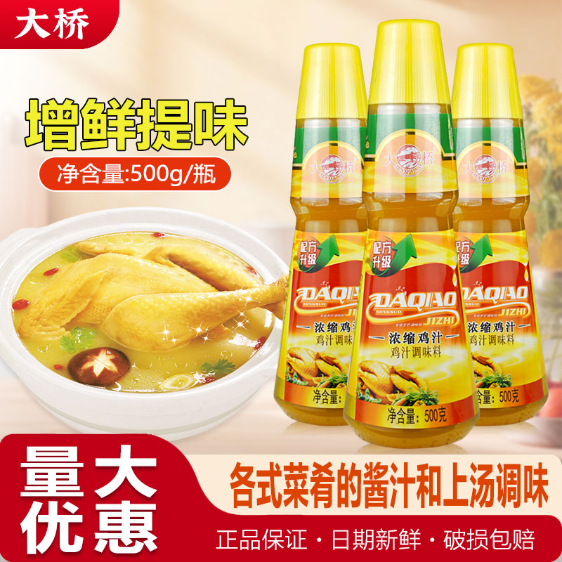 大桥浓缩鸡汁调味料500g 调味汁高汤调味料煲汤粉面炒菜火锅餐饮