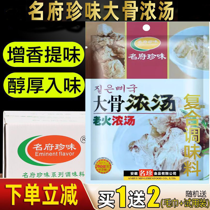 名府珍味大骨浓汤粉调味料浓缩猪骨高汤粉908克整箱火锅汤料白汤