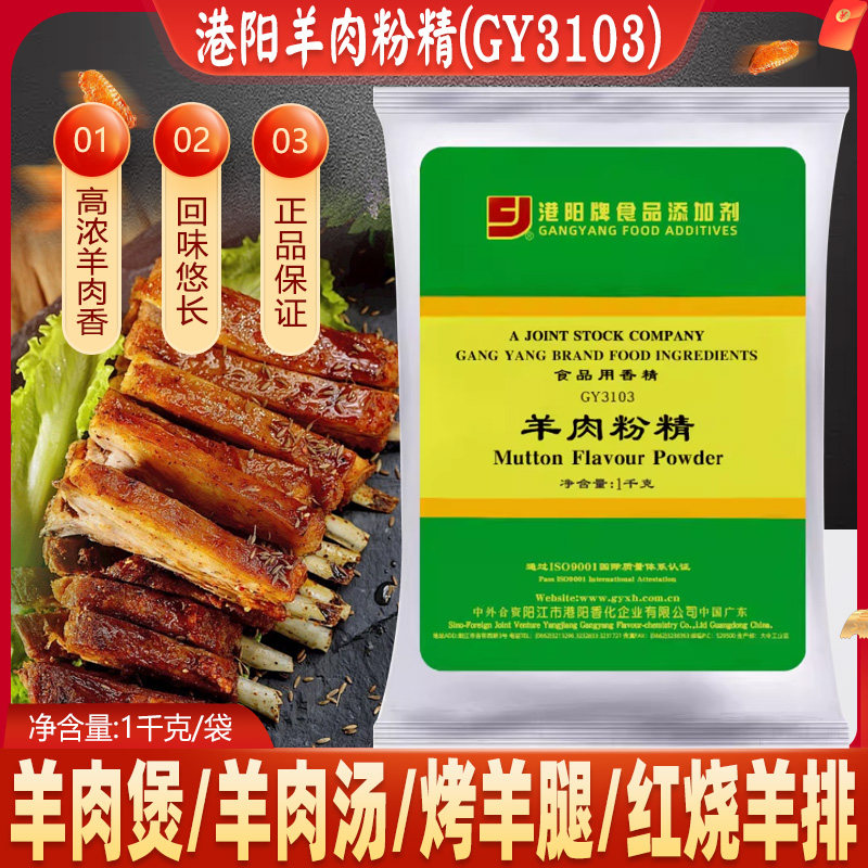 港阳羊肉粉精1kg羊骨白汤浓香烧烤羊腿羊肉汤羊肉粉香精增香商用