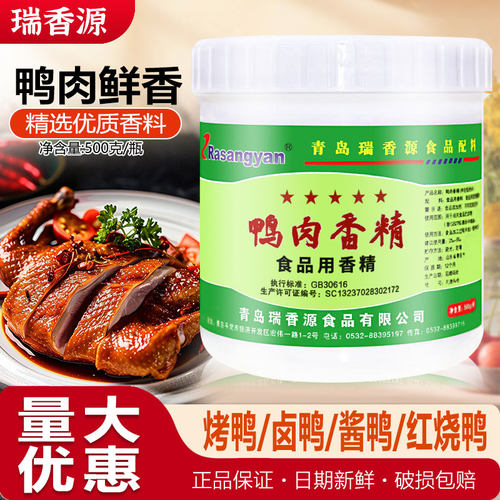 浓缩浓香食品添加剂瑞香源