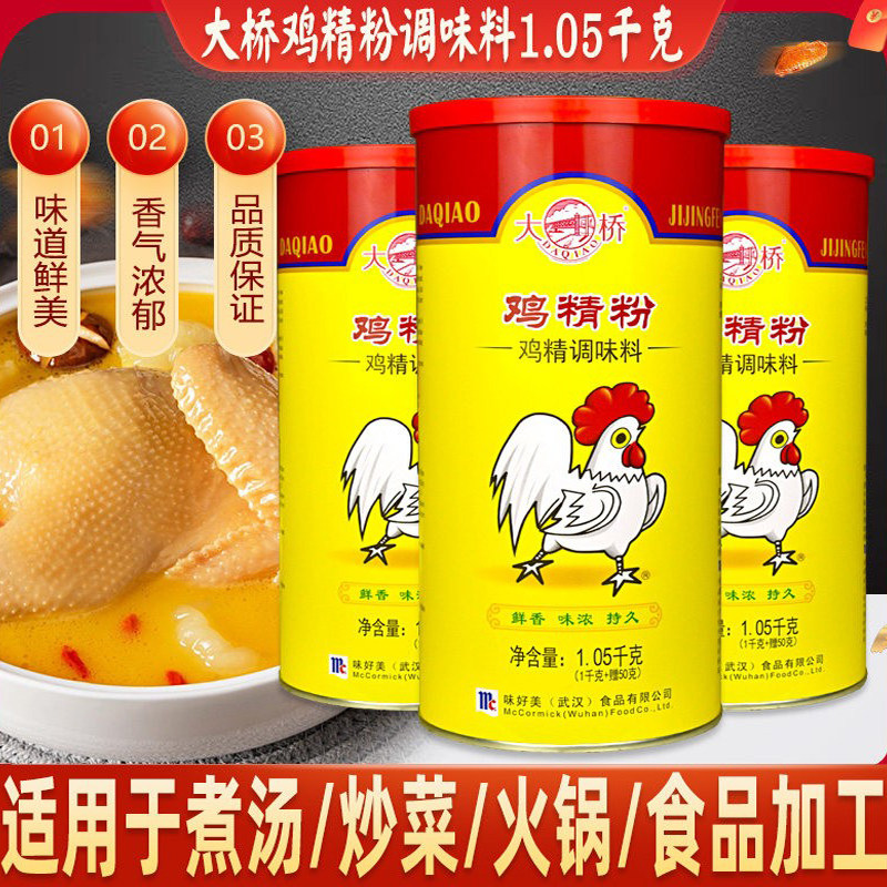 大桥鸡精粉1.05kg商用桶装大罐瓶装浓缩鸡精调味料鸡粉味精调料家