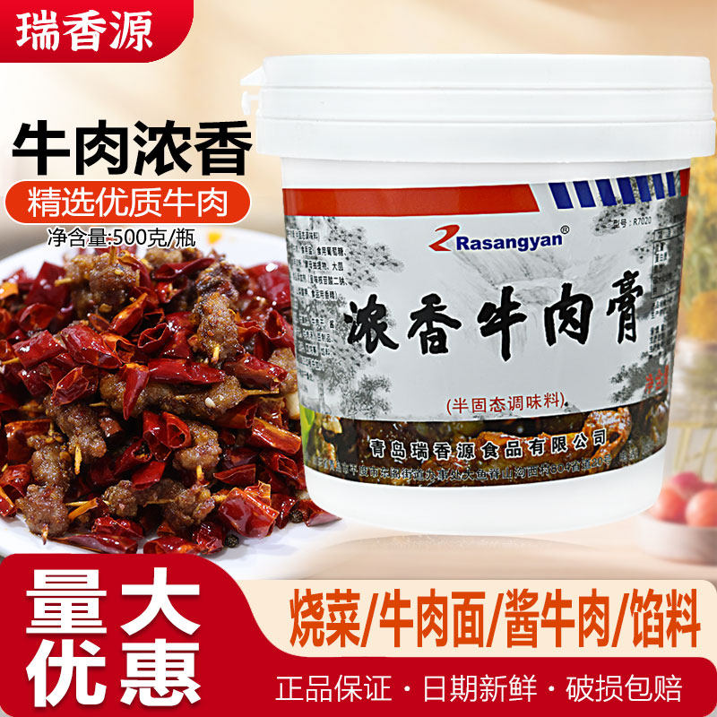 瑞香源浓香牛膏骨髓浸膏牛魔王膏淮南牛肉汤牛肉鲜香膏商用R7020