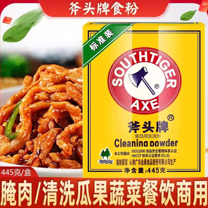 斧头牌食粉食品用洗涤剂小苏打粉