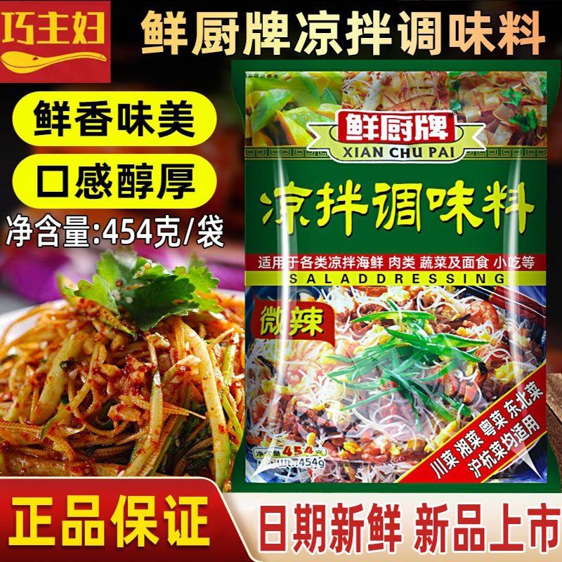 安记鲜厨牌凉拌调味料454克