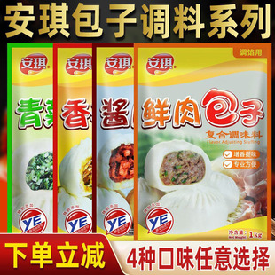 安琪包子調餡料1kg鮮肉粉絲青菜包子調味料醬肉香辣包子餃子餡料