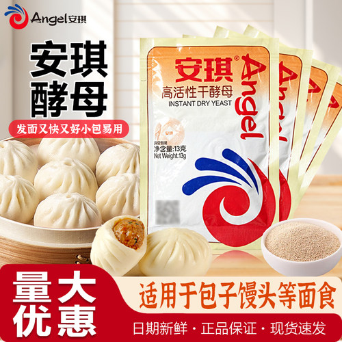 安琪酵母家用酵母粉即发高活性干酵母馒头吐司面包发酵粉13克
