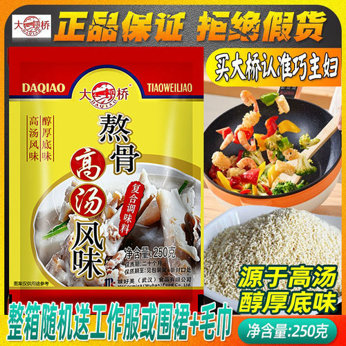 高汤料大桥鲜香味美复合调味料