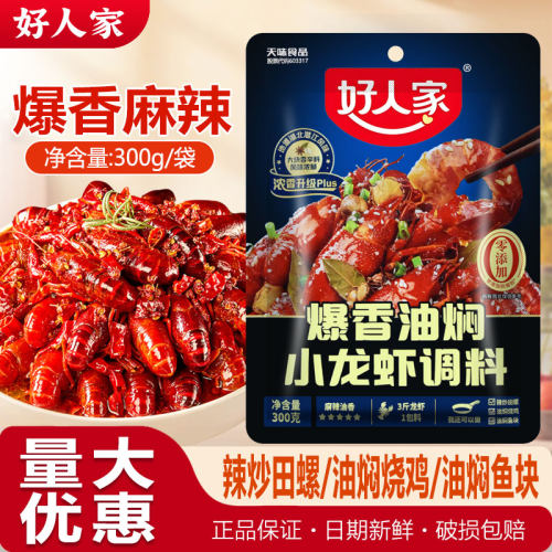 26年新货好人家爆香油焖小龙虾料