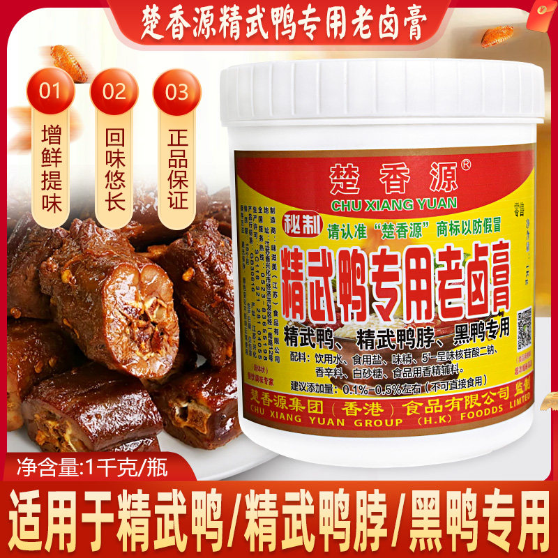 楚香源精武专用1kg鸭肉老卤膏