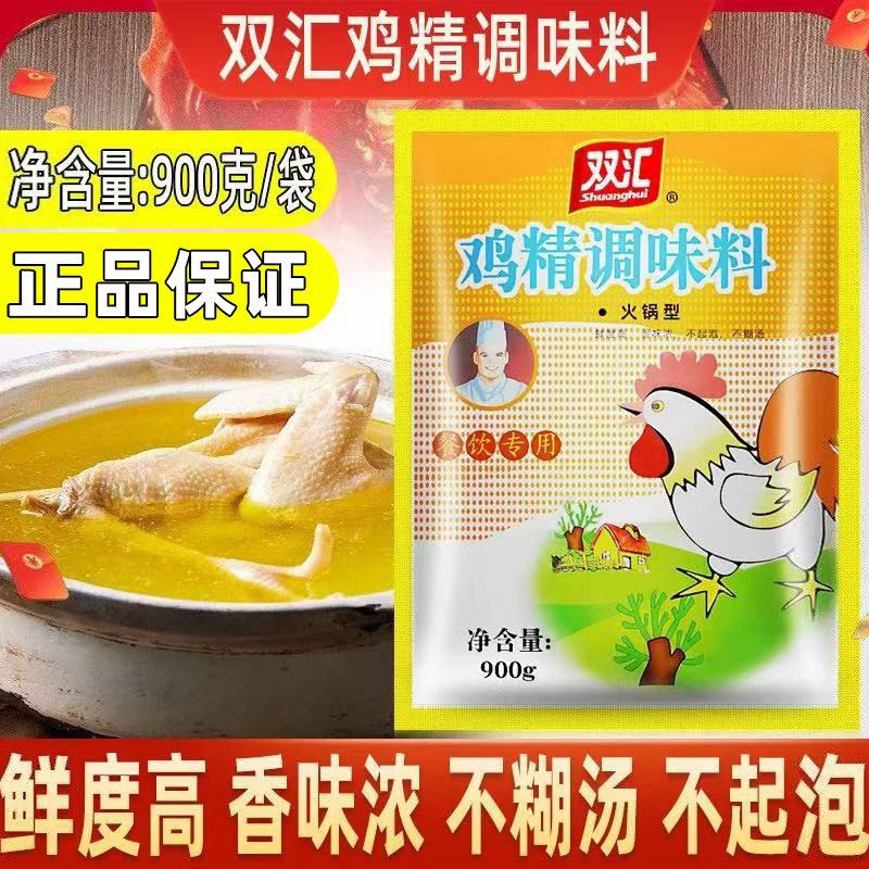 双汇火锅鸡精调味料火锅型耐高温久煮麻辣烫米线专用家用商用调料