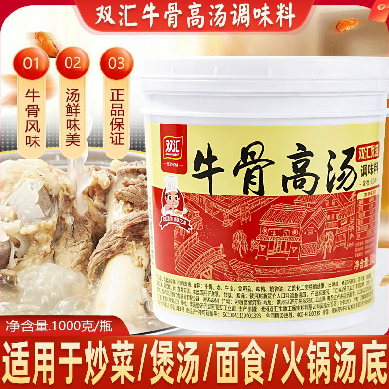 双汇牛骨高汤浓缩商用大白骨汤高汤浓汤宝膏火锅麻辣烫关东煮调料