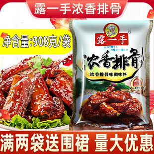 露一手浓香排骨味调味料908g排骨粉早点粉面炒菜火锅增香剂加商用