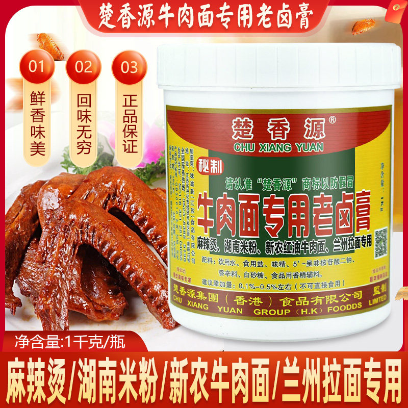 楚香源牛肉面专用老卤膏500g 牛肉膏香精卤制品牛杂牛肉拉面火锅