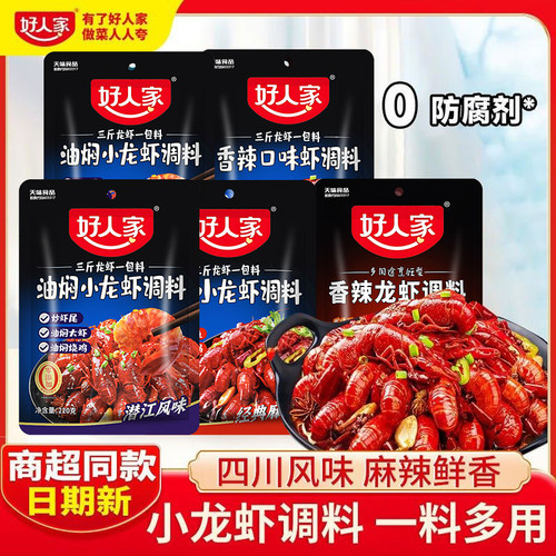 26年好人家麻辣小龙虾调料200g