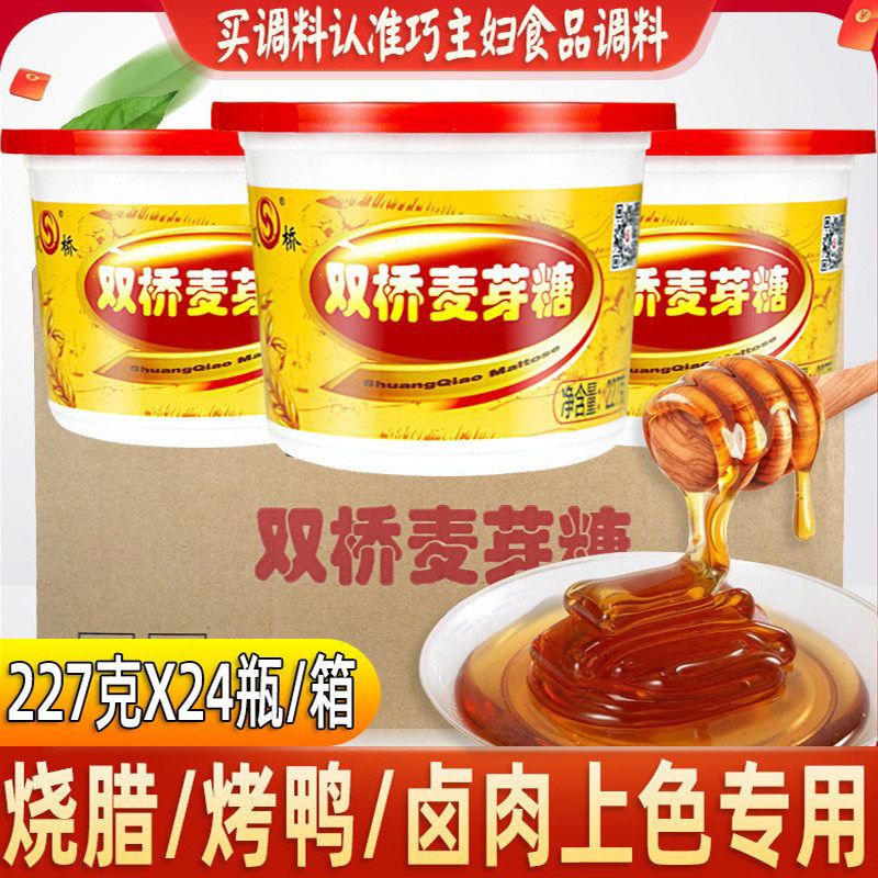 双桥麦芽糖227g家用小瓶饴糖牛轧糖芝麻花生糖零食烘焙纯正麦牙糖