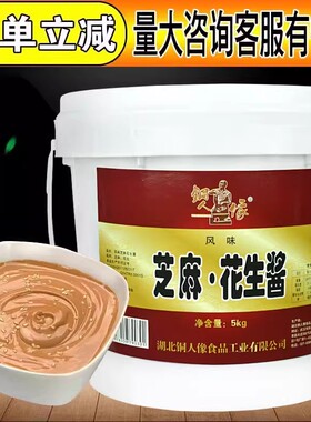 铜人像芝麻酱花生酱桶装10斤商用热干面拌面凉面凉皮蘸料混合酱料
