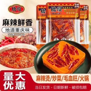 桥头重庆特麻特辣手工牛油火锅底料500g红油串串麻辣烫老火锅底料