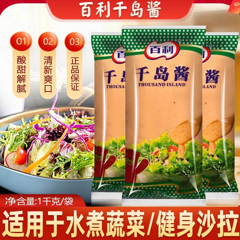 百利千岛酱酸甜解腻清新爽口