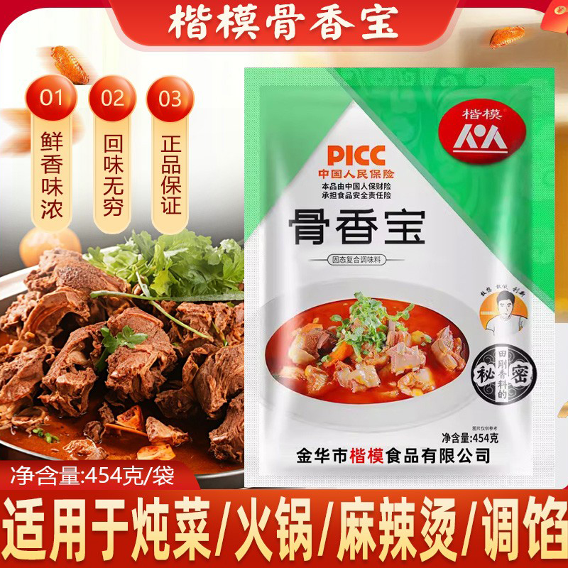 454g中国大骨白汤楷模