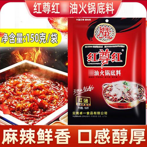 红尊红火锅底料150克麻辣烫