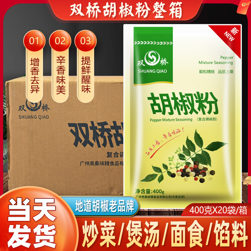 双桥胡椒粉烧烤调料套餐400gX20包/箱腌料撒料孜然颗粒胡椒粉辣椒-封面