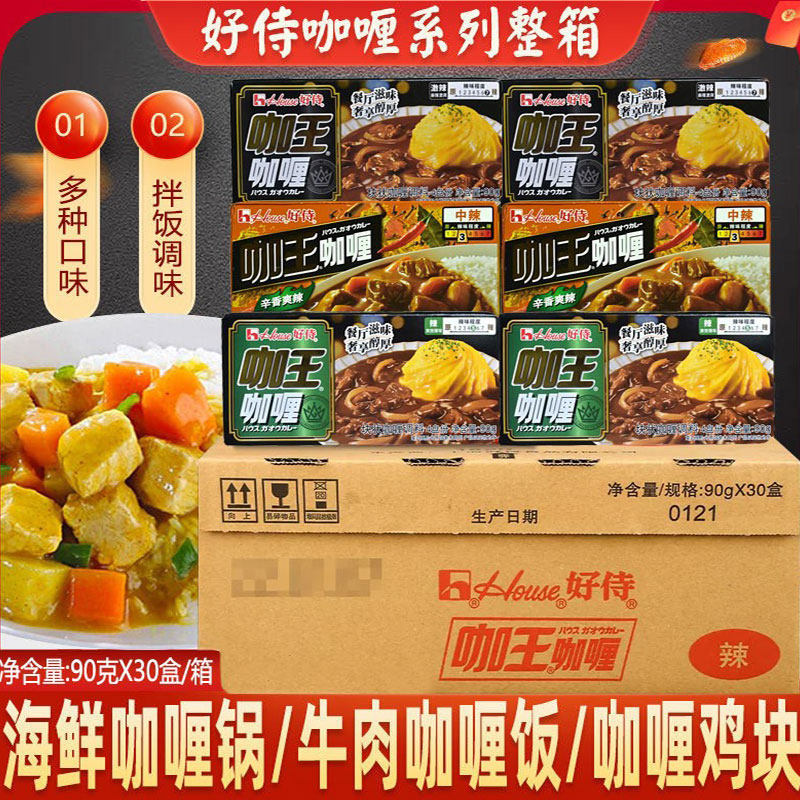 好侍百梦多伽王激辣咖喱100g*30盒整箱日式咖喱块速食中辣咖喱酱