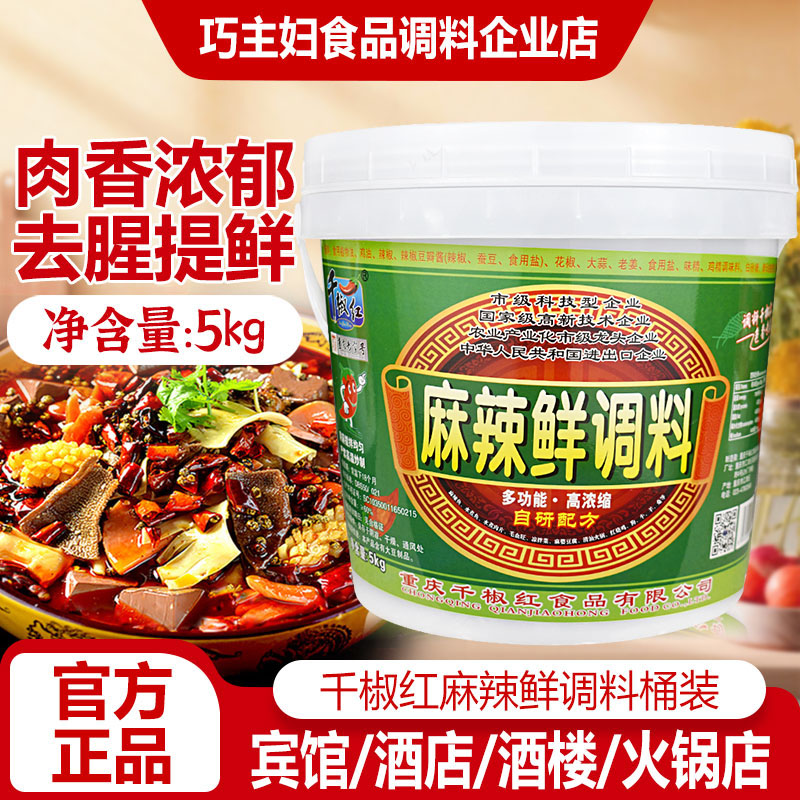 重庆千椒红麻辣鲜5kg商用麻辣鱼调料麻辣火锅水煮鱼麻辣酱调味料