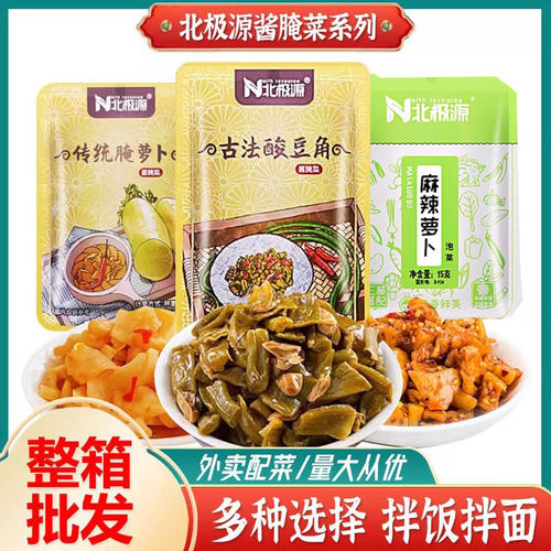 北极源麻辣传统腌萝卜古法酸豆角麻辣萝卜15g小袋咸菜开味下饭菜
