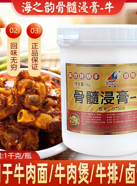 海之韵牛骨髓浸膏G7008牛魔王香膏牛腩香膏牛膏牛肉汤香精膏1千克