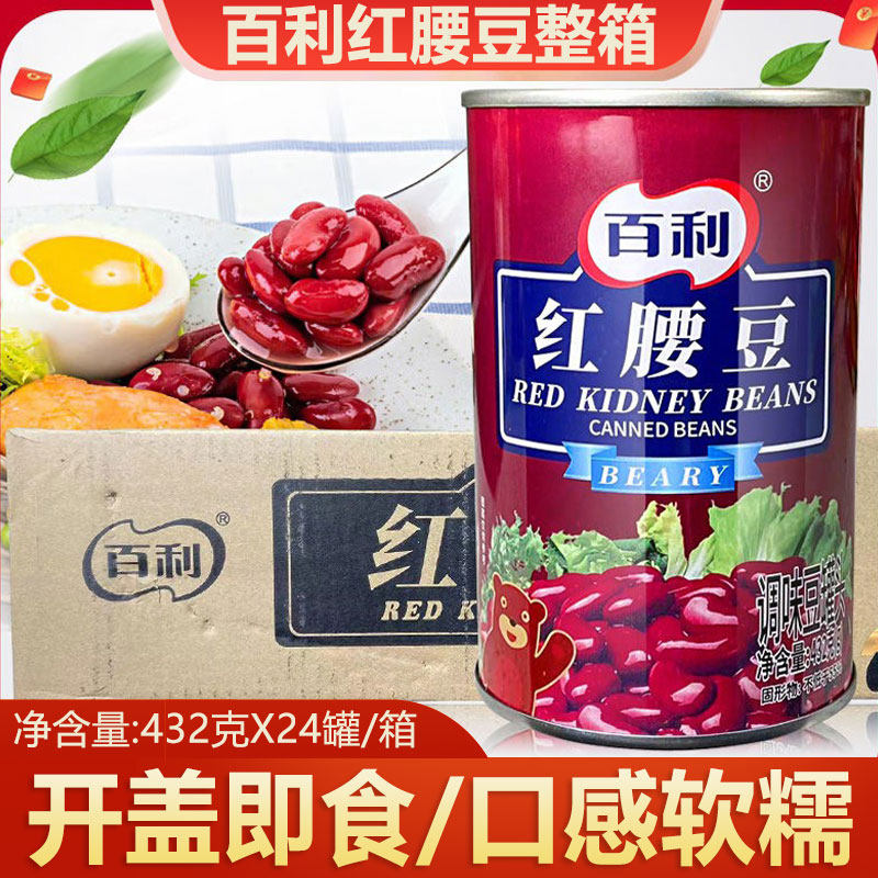 百利红腰豆432g*24罐 烘焙甜品沙拉原料即食大红芸豆调味豆罐头