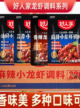 26年新货好人家小龙虾调味料