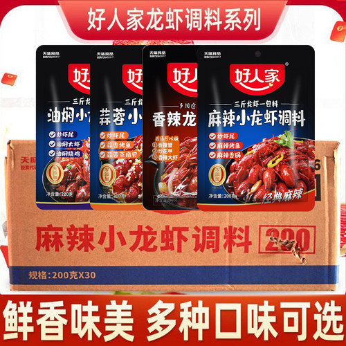 26年新货好人家小龙虾调味料
