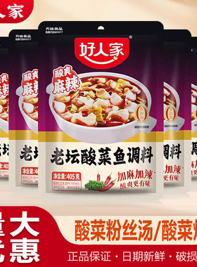 好人家酸爽麻辣老坛酸菜鱼调料405gX3袋老坛泡菜鱼火锅底料酸爽