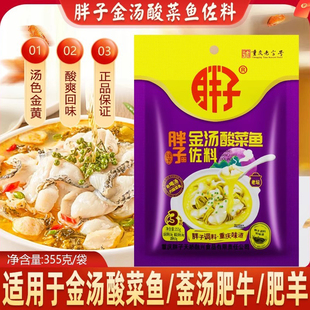 胖子金汤酸菜鱼调料355g水煮鱼麻辣鱼酸汤肥牛米线酸辣调味料佐料