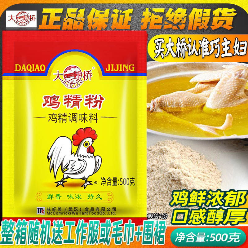 味好美大桥鸡精粉调味料500g鲜香烧烤凉拌鸡精鸡粉家用商用调料粉,粮油调味/速食/干货/烘焙,鸡精/味精/鸡粉,淘宝优惠券,粉丝福利购,淘宝优惠卷