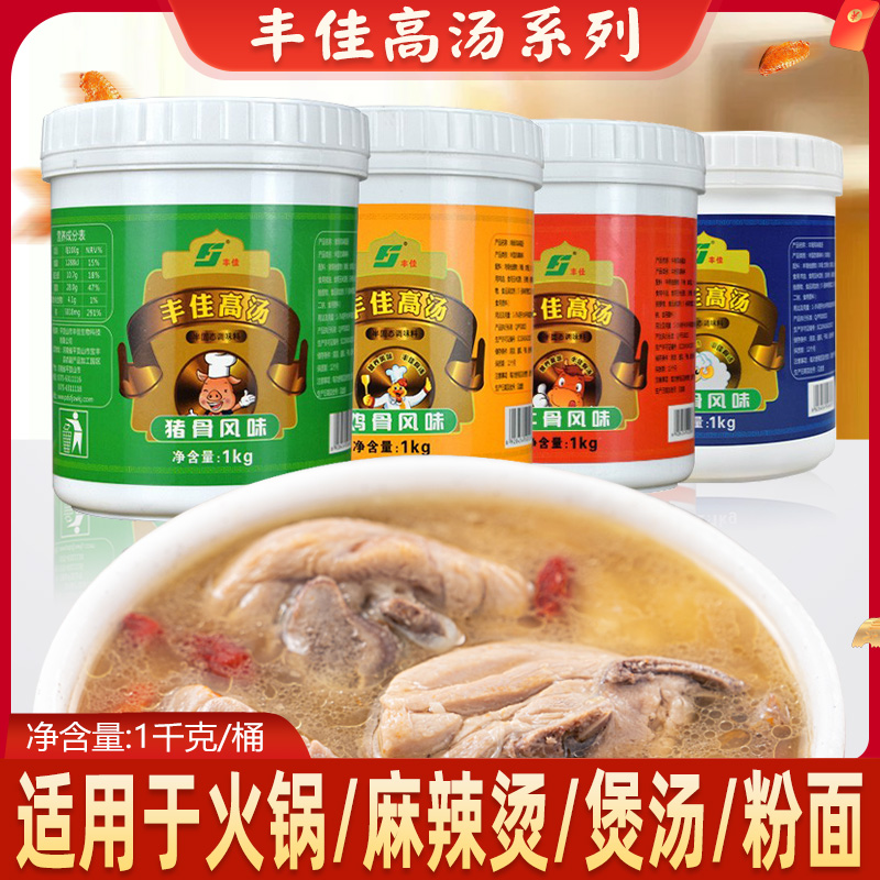 丰佳猪骨高汤粉浓缩商用浓汤宝