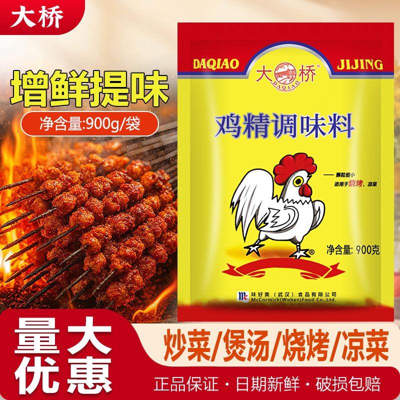 大桥烧烤专用鸡精900克大袋商用细颗粒餐饮大包装凉菜烧烤调味料图片