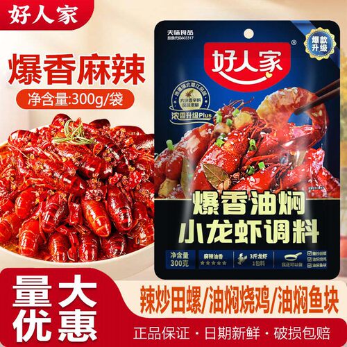 26年新货好人家爆香油焖小龙虾料