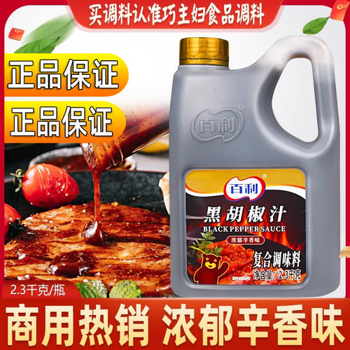 百利黑胡椒汁商用2.3kg黑胡椒酱